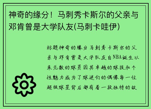 神奇的缘分！马刺秀卡斯尔的父亲与邓肯曾是大学队友(马刺卡哇伊)