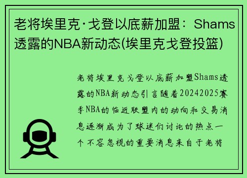 老将埃里克·戈登以底薪加盟：Shams透露的NBA新动态(埃里克戈登投篮)