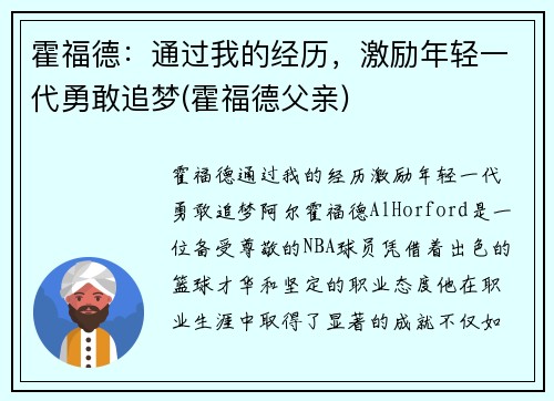 霍福德：通过我的经历，激励年轻一代勇敢追梦(霍福德父亲)