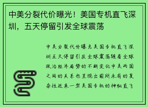 中美分裂代价曝光！美国专机直飞深圳，五天停留引发全球震荡