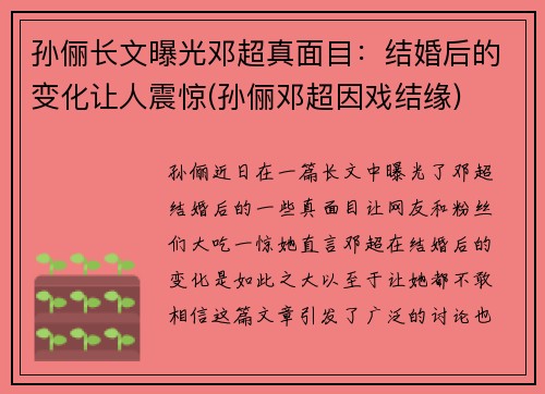 孙俪长文曝光邓超真面目：结婚后的变化让人震惊(孙俪邓超因戏结缘)