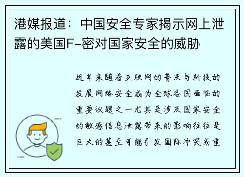 港媒报道：中国安全专家揭示网上泄露的美国F-密对国家安全的威胁