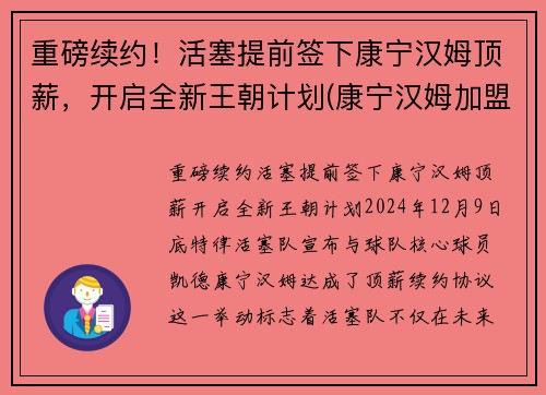 重磅续约！活塞提前签下康宁汉姆顶薪，开启全新王朝计划(康宁汉姆加盟火箭)
