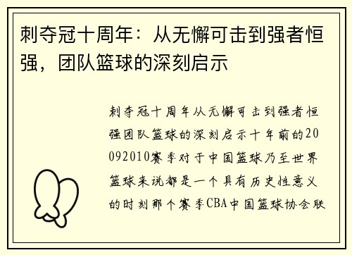 刺夺冠十周年：从无懈可击到强者恒强，团队篮球的深刻启示
