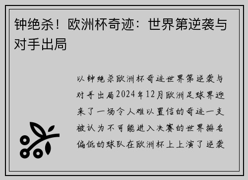 钟绝杀！欧洲杯奇迹：世界第逆袭与对手出局