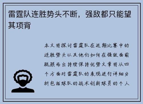 雷霆队连胜势头不断，强敌都只能望其项背