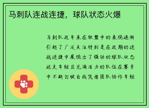 马刺队连战连捷，球队状态火爆