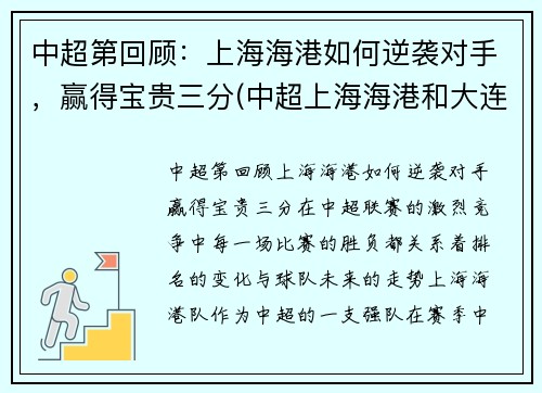 中超第回顾：上海海港如何逆袭对手，赢得宝贵三分(中超上海海港和大连人比赛)