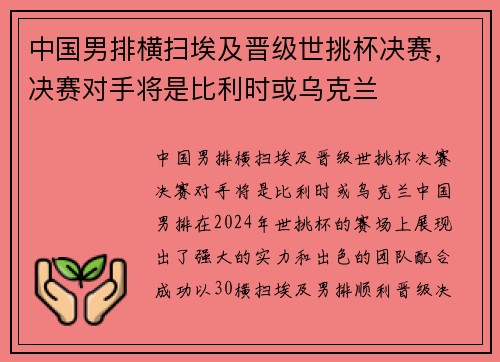 中国男排横扫埃及晋级世挑杯决赛，决赛对手将是比利时或乌克兰