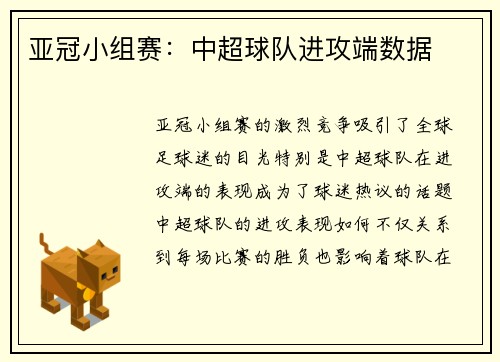 亚冠小组赛：中超球队进攻端数据