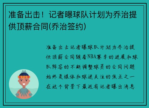 准备出击！记者曝球队计划为乔治提供顶薪合同(乔治签约)