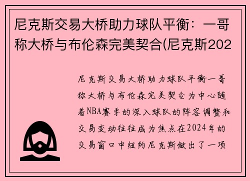 尼克斯交易大桥助力球队平衡：一哥称大桥与布伦森完美契合(尼克斯2021交易)
