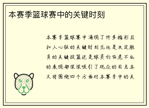 本赛季篮球赛中的关键时刻