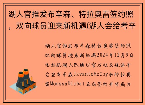 湖人官推发布辛森、特拉奥雷签约照，双向球员迎来新机遇(湖人会给考辛斯戒指吗)