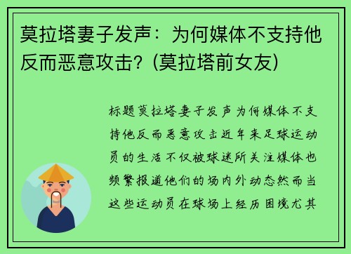 莫拉塔妻子发声：为何媒体不支持他反而恶意攻击？(莫拉塔前女友)