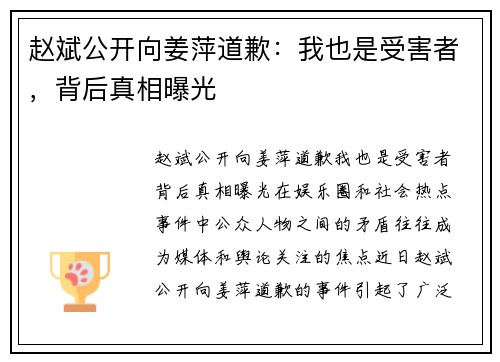 赵斌公开向姜萍道歉：我也是受害者，背后真相曝光