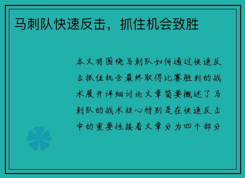马刺队快速反击，抓住机会致胜