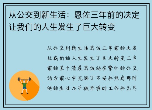 从公交到新生活：恩佐三年前的决定让我们的人生发生了巨大转变