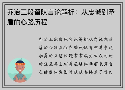乔治三段留队言论解析：从忠诚到矛盾的心路历程