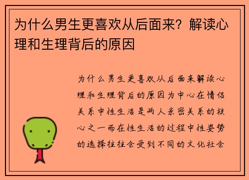 为什么男生更喜欢从后面来？解读心理和生理背后的原因