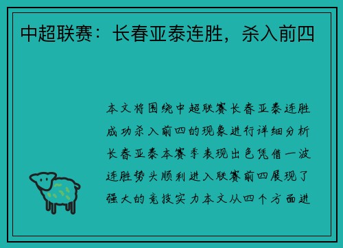 中超联赛：长春亚泰连胜，杀入前四