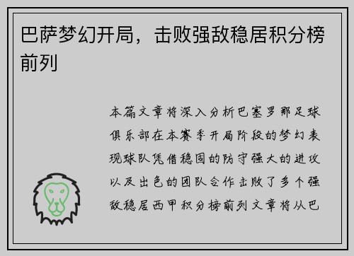 巴萨梦幻开局，击败强敌稳居积分榜前列