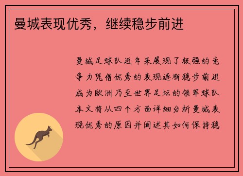 曼城表现优秀，继续稳步前进