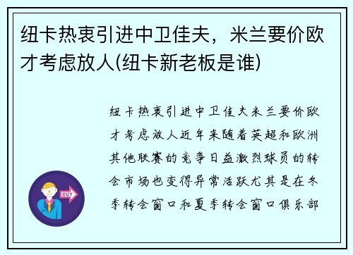 纽卡热衷引进中卫佳夫，米兰要价欧才考虑放人(纽卡新老板是谁)