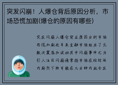 突发闪崩！人爆仓背后原因分析，市场恐慌加剧(爆仓的原因有哪些)