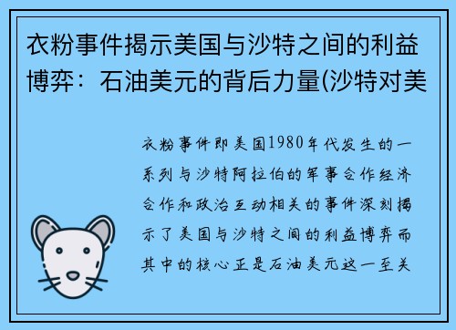 衣粉事件揭示美国与沙特之间的利益博弈：石油美元的背后力量(沙特对美国石油禁运)