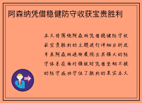 阿森纳凭借稳健防守收获宝贵胜利