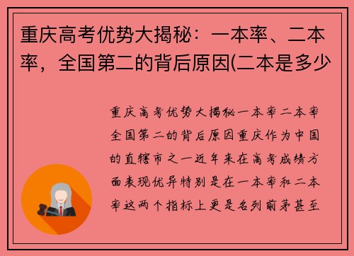 重庆高考优势大揭秘：一本率、二本率，全国第二的背后原因(二本是多少)