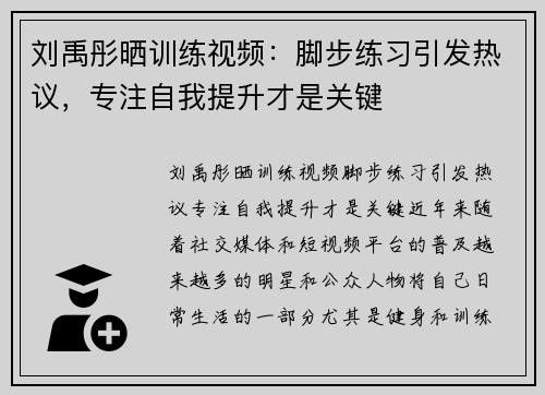 刘禹彤晒训练视频：脚步练习引发热议，专注自我提升才是关键
