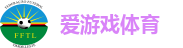 爱游戏体育